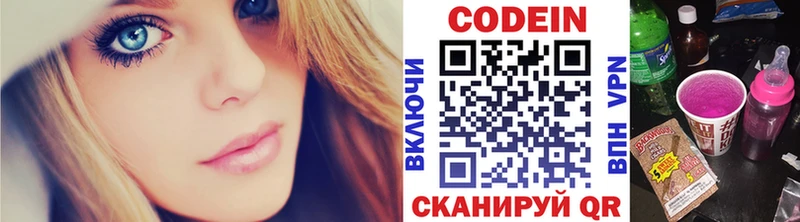 Купить  Малмыж  Codein напиток Lean (лин) 